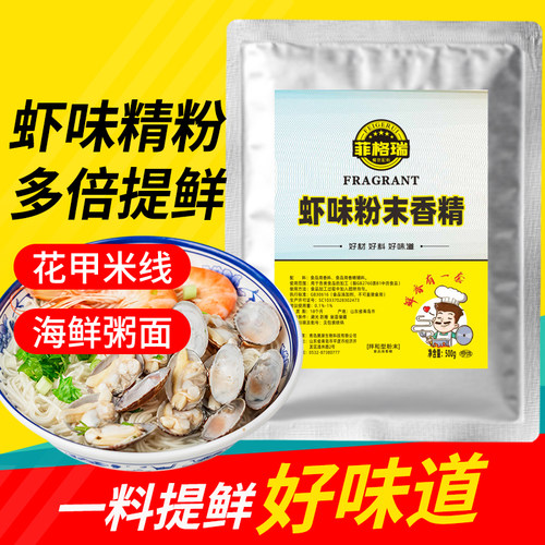 虾味精粉食用海鲜粉花甲米线商用
