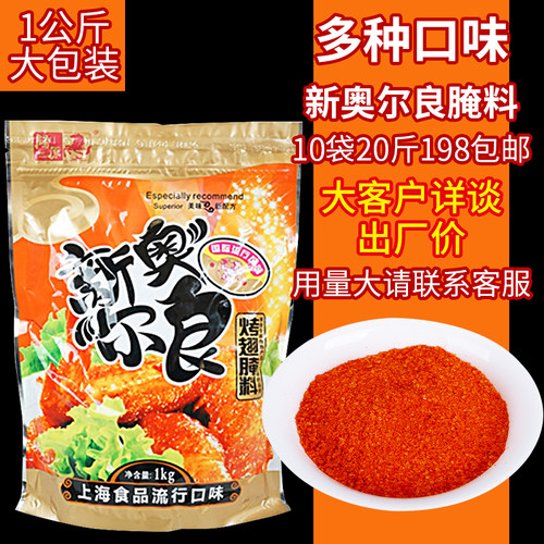 新奥尔良腌料青岛工厂直供