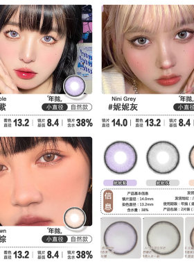 保视宁妮妮混血显色年抛美瞳