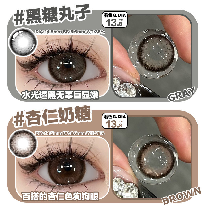 美瞳半年抛大眼萌系列杏仁奶糖mini黑糖丸子冷眼芭比彩色隐形眼镜