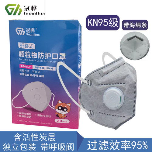 冠桦成人防护8861SV带呼吸阀折叠活性炭口罩粉尘工业打磨透气KN95