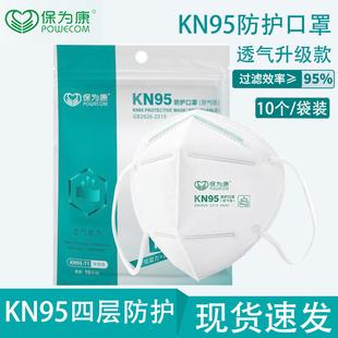 保为康KN95防尘口罩透气一次性工业灰粉雾霾装修打磨男女轻薄防护