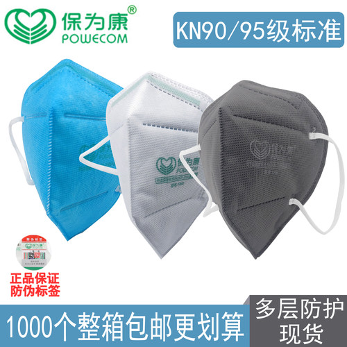 保为康9600折叠含熔喷布防尘飞沫