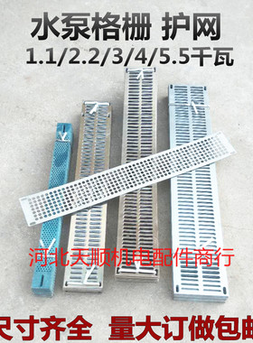 2.2/4/5.5千瓦潜水泵过滤网格栅