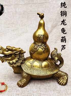 古城 铜龙龟葫芦摆件 纯铜家用饰品工艺品