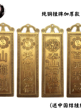 挂件福星百无禁忌黄铜泰山石敢当