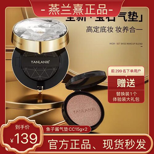 官方正品燕兰熹鱼子酱气垫cc霜遮瑕持久粉底BB粉底液替换装旗舰店