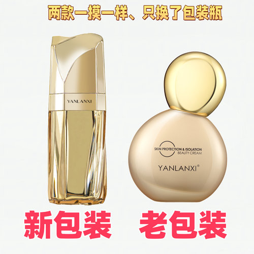 燕兰熹美颜隔离霜遮暇紫外线包邮