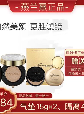 燕兰熹鱼子酱气垫防护隔离霜遮瑕送替换装素颜霜正品包邮假一赔十