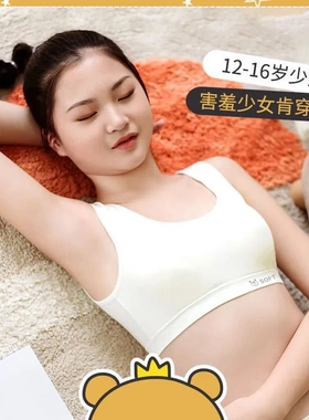 海蓝乐章女童内衣发育期孩美背心无钢圈运动无痕二阶段成长期