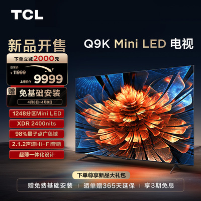 TCL85英寸Q9K4K超高清