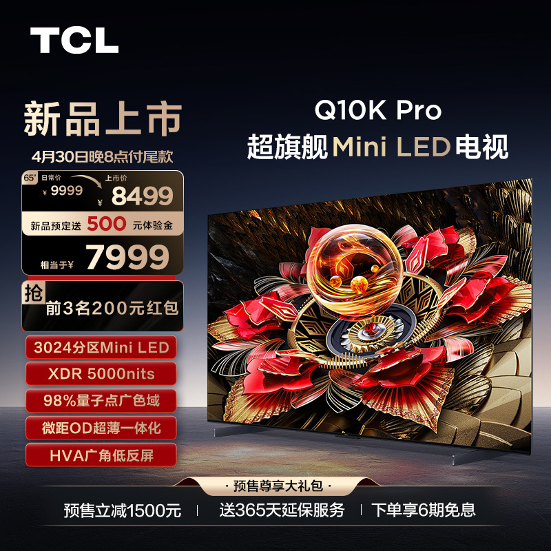 全面屏TCL65英寸Q10K全面屏