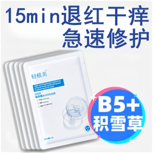轻植美舒缓补水保湿修护极润面膜秋冬敏感肌修复泛红熬夜专用面膜