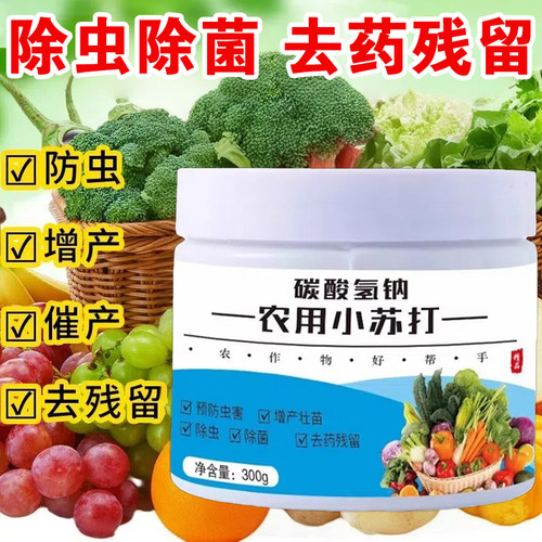 农用小苏打防虫杀菌增产种菜