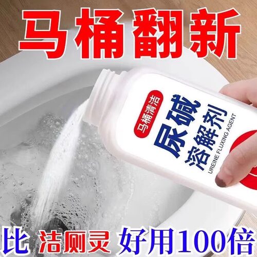 通马桶疏通剂洁厕尿碱溶解清洗剂