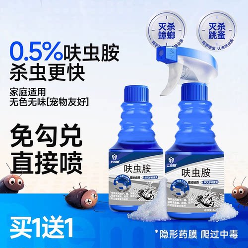 杀虫剂家用室内呋虫胺蟑螂药驱虫