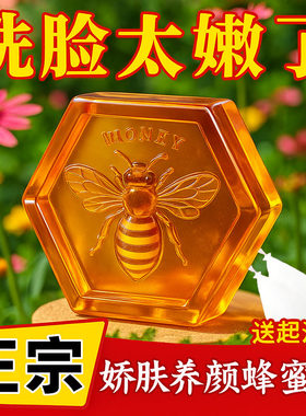 蜂蜜手工沐浴香皂保湿除螨精油皂