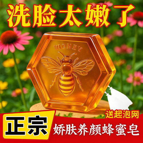 蜂蜜手工沐浴香皂保湿除螨精油皂