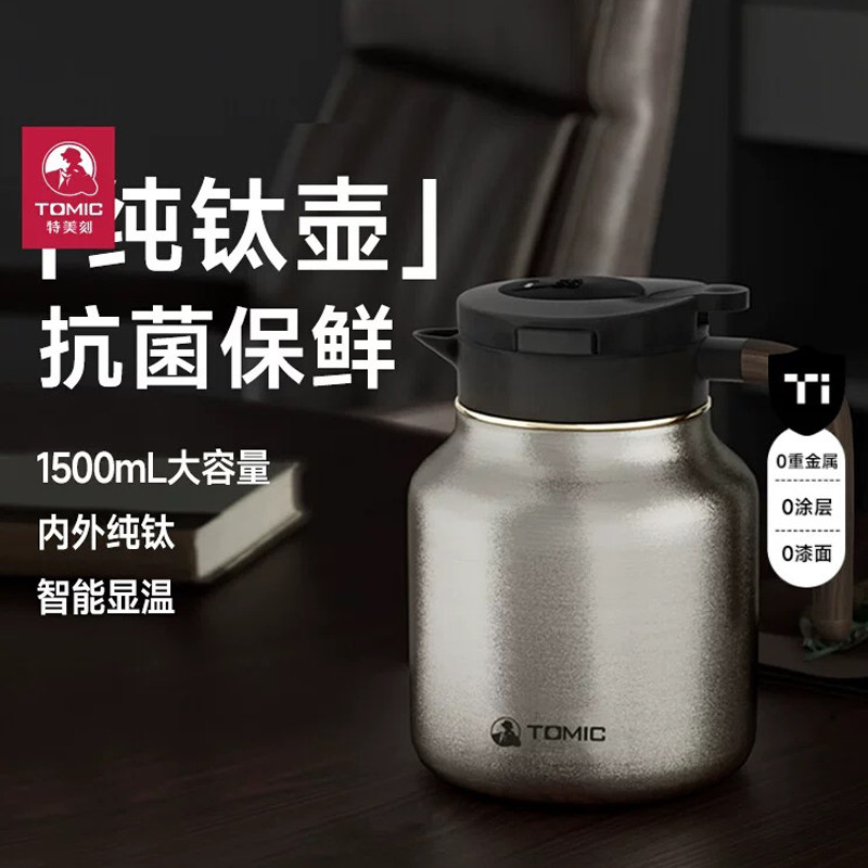 tomic纯钛大容量显温焖茶壶