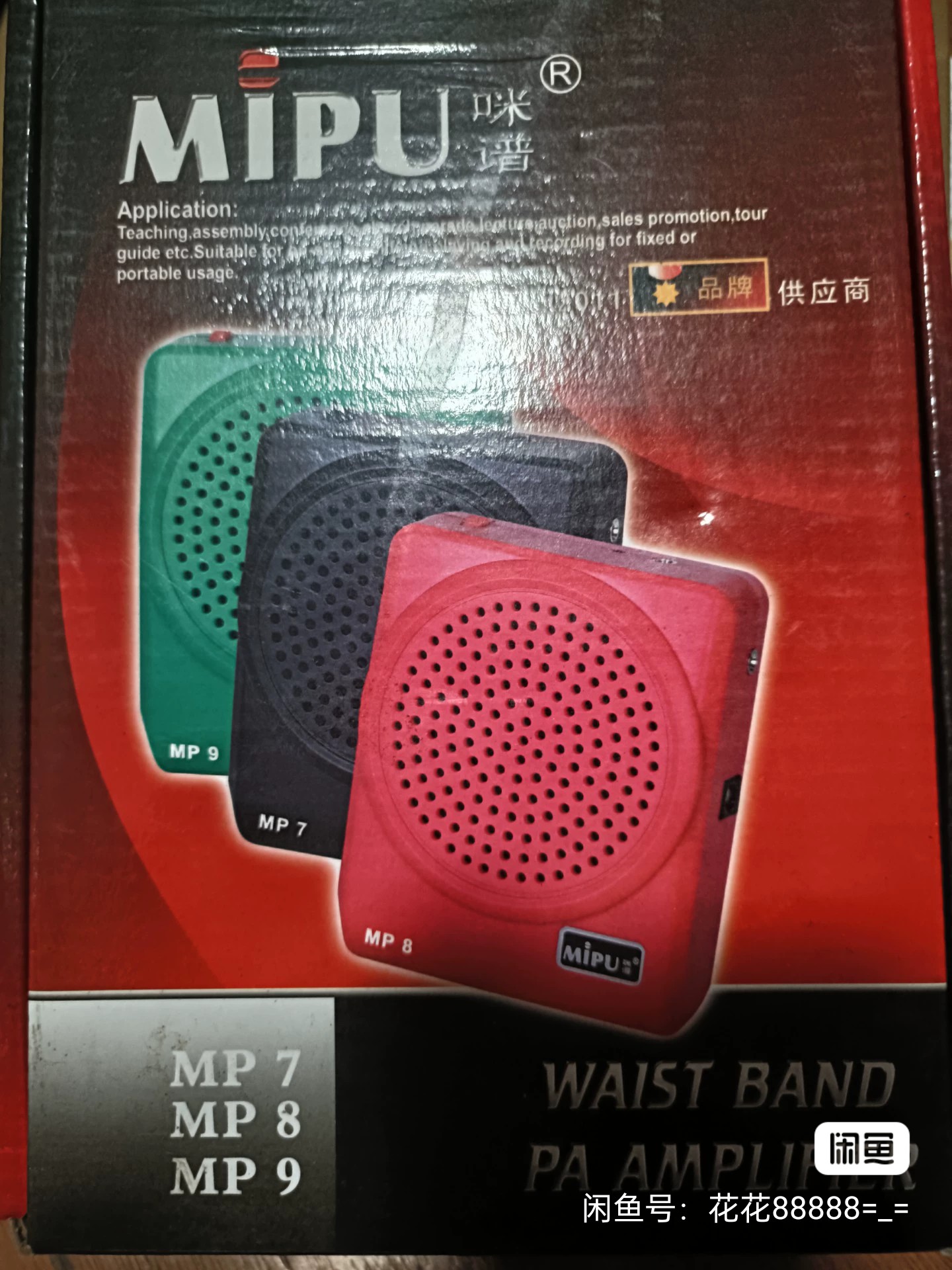 咪普小蜜蜂扩音器  实体不做了，特价处理，全新当二手处理