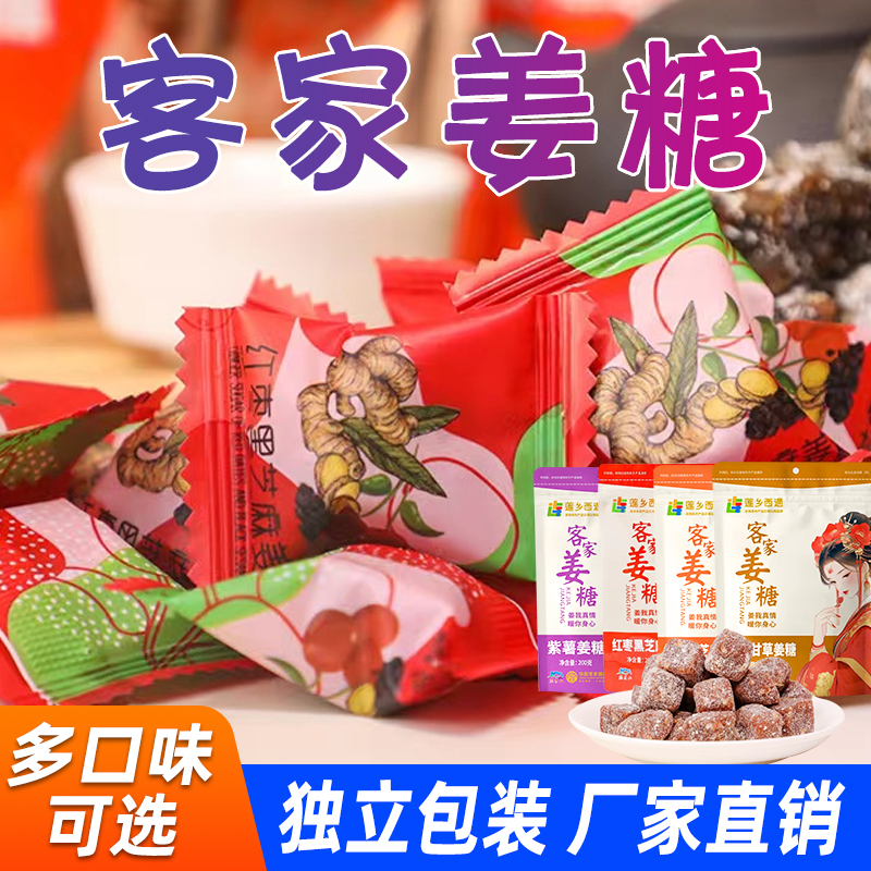 客家姜糖红枣黑芝麻紫薯陈皮甘草古法熬制独立包休闲零食姜汁软糖