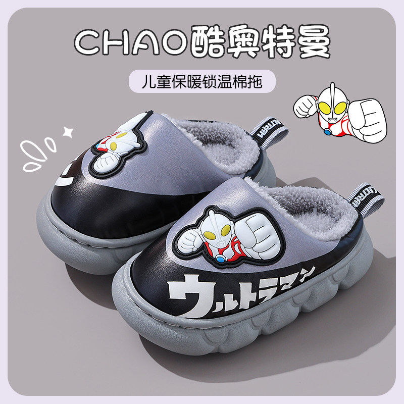 奥特曼儿童棉拖鞋男童秋冬新款居家户外防滑防水保暖宝宝毛毛拖鞋