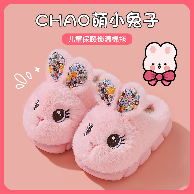 儿童棉拖鞋女童冬季可爱保暖加绒兔子毛毛居家男童防滑宝宝棉拖鞋