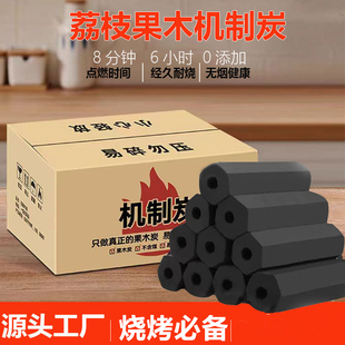 木炭烧烤碳无烟家用果木炭碳烤炉速燃炭机制竹炭围炉煮茶室内炭块