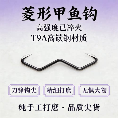 新款刀锋菱形蝴蝶甲鱼钩T9A高碳钢已淬火王八钩手研锋利手工打磨