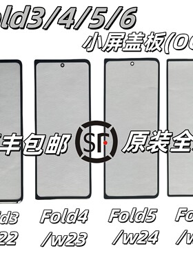 fold5外屏盖板带OCA胶