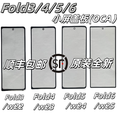fold5外屏盖板带OCA胶