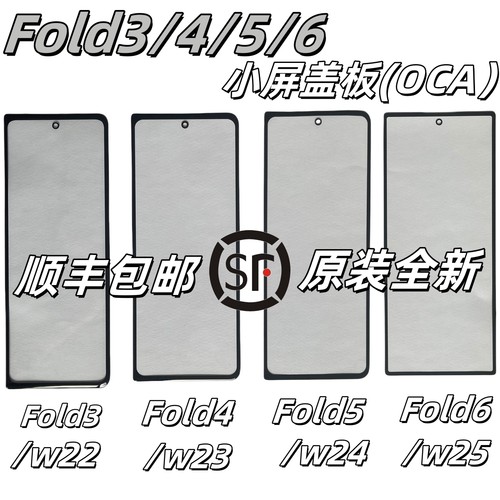 fold5外屏盖板带OCA胶