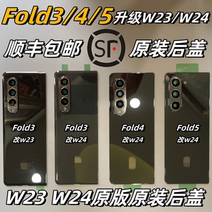 三星Fold3 5原后盖F926玻璃F936改w23电池盖w24壳W25心系 顺丰