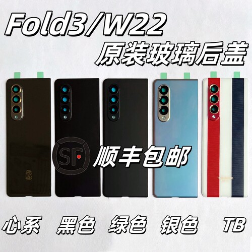三星Fold3原装后盖F926后壳盖