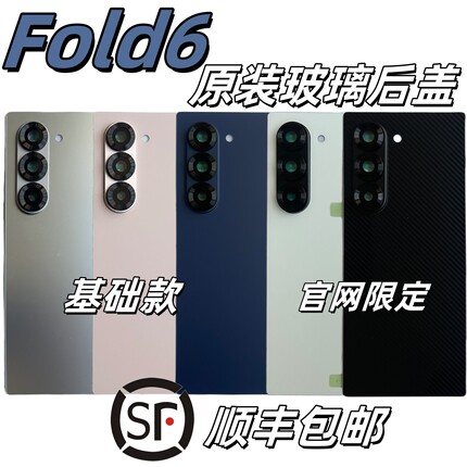 适用于折叠三星Z fold6 F9560 后盖电池盖背盖带玻璃镜片像圈相框