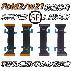 适三星fold 2 3 4 W23显示W21 f916翻盖W22连带f926转轴 原装排线