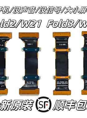 [顺丰]适三星fold 2 3 4显示W21翻盖f916W22连带f926转轴原装排线