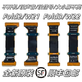 [顺丰]适三星fold 2 3 4显示W21翻盖f916W22连带f926转轴原装排线