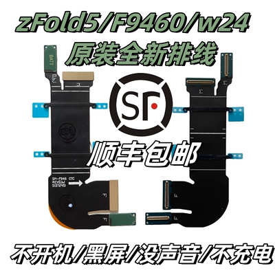 适用于三星Fold 5 F9460转轴排线W24显示连带W23屏幕翻盖信号排线