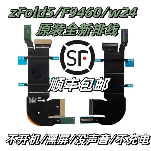 适用于三星Fold 5 F9460转轴排线W24显示连带W23屏幕翻盖信号排线