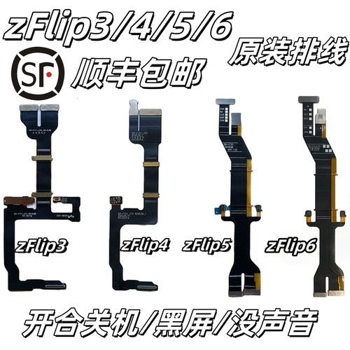 【顺丰】适用三星zFlip3 4 5 6原装排线F711连带显示F721转轴F731