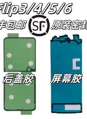 [顺丰]三星zFlip3 4 5 6原装背胶f7210后盖胶w23flip屏幕胶双面胶