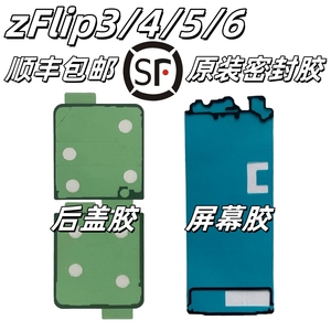 [顺丰]三星zFlip3 4 5 6原装背胶f7210后盖胶w23flip屏幕胶双面胶