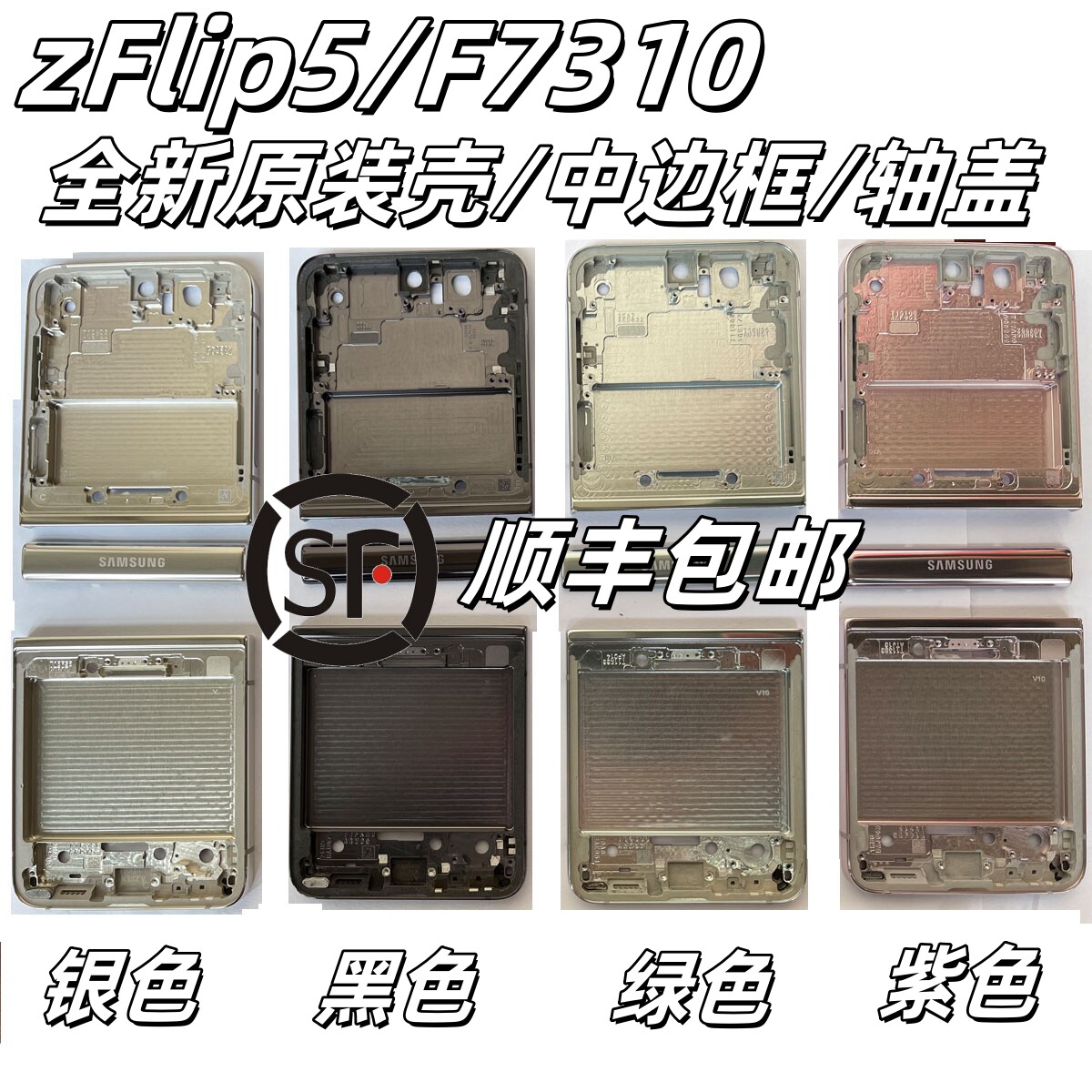 三星zflip5原装中框w24flip边框