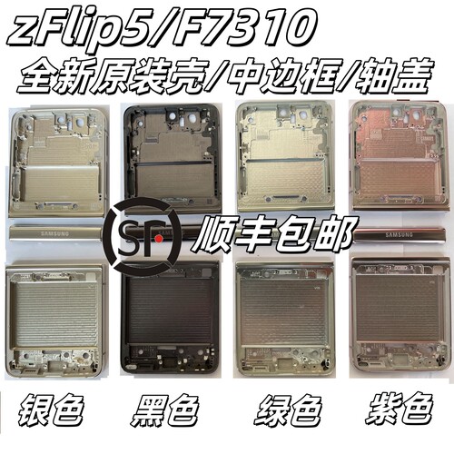 三星zflip5原装中框w24flip边框