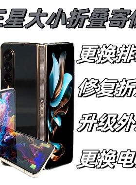 适用三星zflip3 4 F7110 fold w23 w24维修折痕转轴换外屏玻玻璃