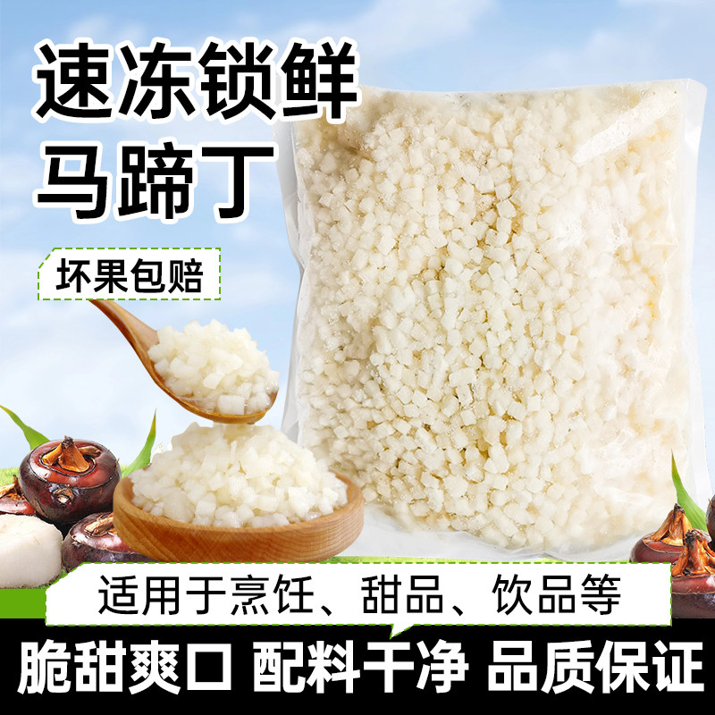 冷冻马蹄丁商用批发速冻去皮马蹄荸荠新鲜马蹄粒包饺子馄饨馅料,水产肉类/新鲜蔬果/熟食,荸荠/马蹄,淘宝优惠券,粉丝福利购,淘宝优惠卷