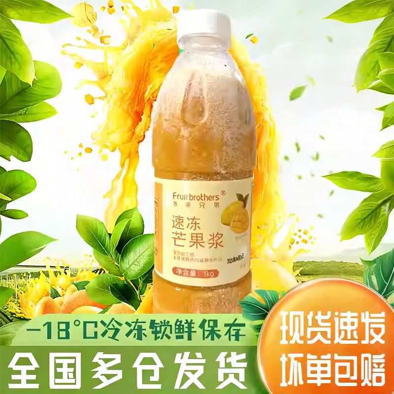 芒果原浆原汁冷冻芒果汁新鲜果肉汁果酱果泥商用杨枝甘露专用原料