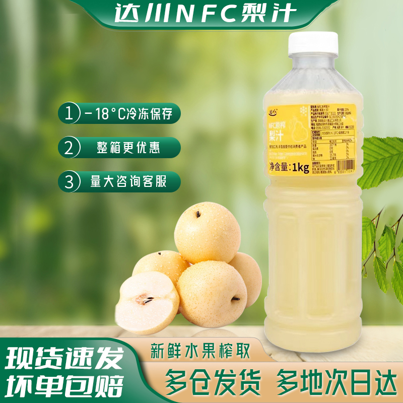 达川梨原汁冷冻雪梨汁奶茶店原料