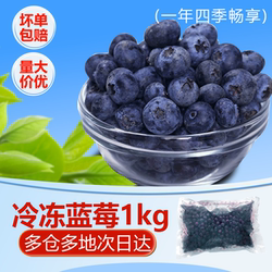 冷冻蓝莓新鲜1kg速冻水果蓝莓果酱拌酸奶饮品奶茶蛋糕店专用原料